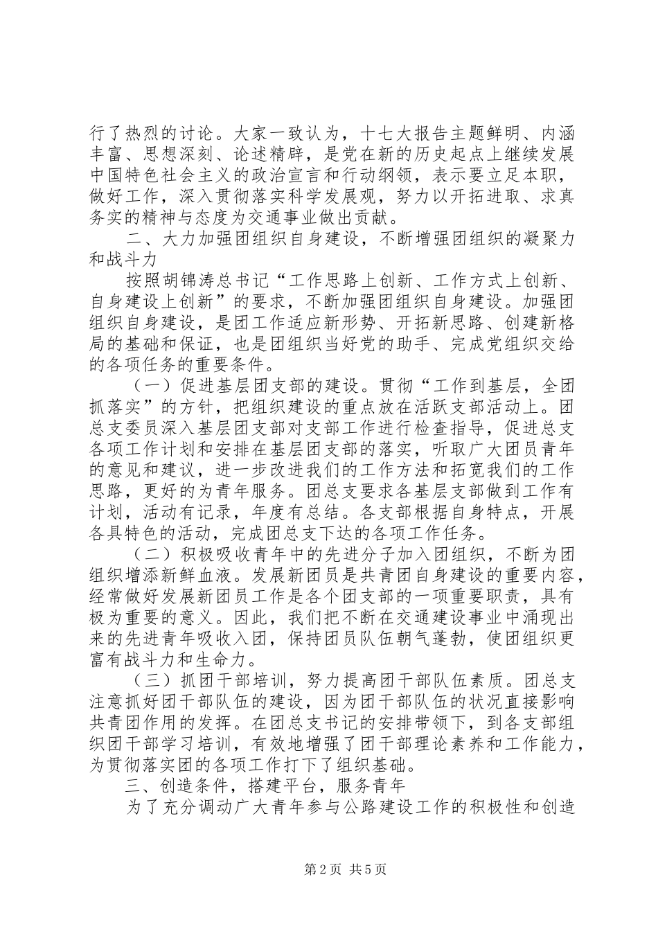 交通局团总支工作总结 _第2页