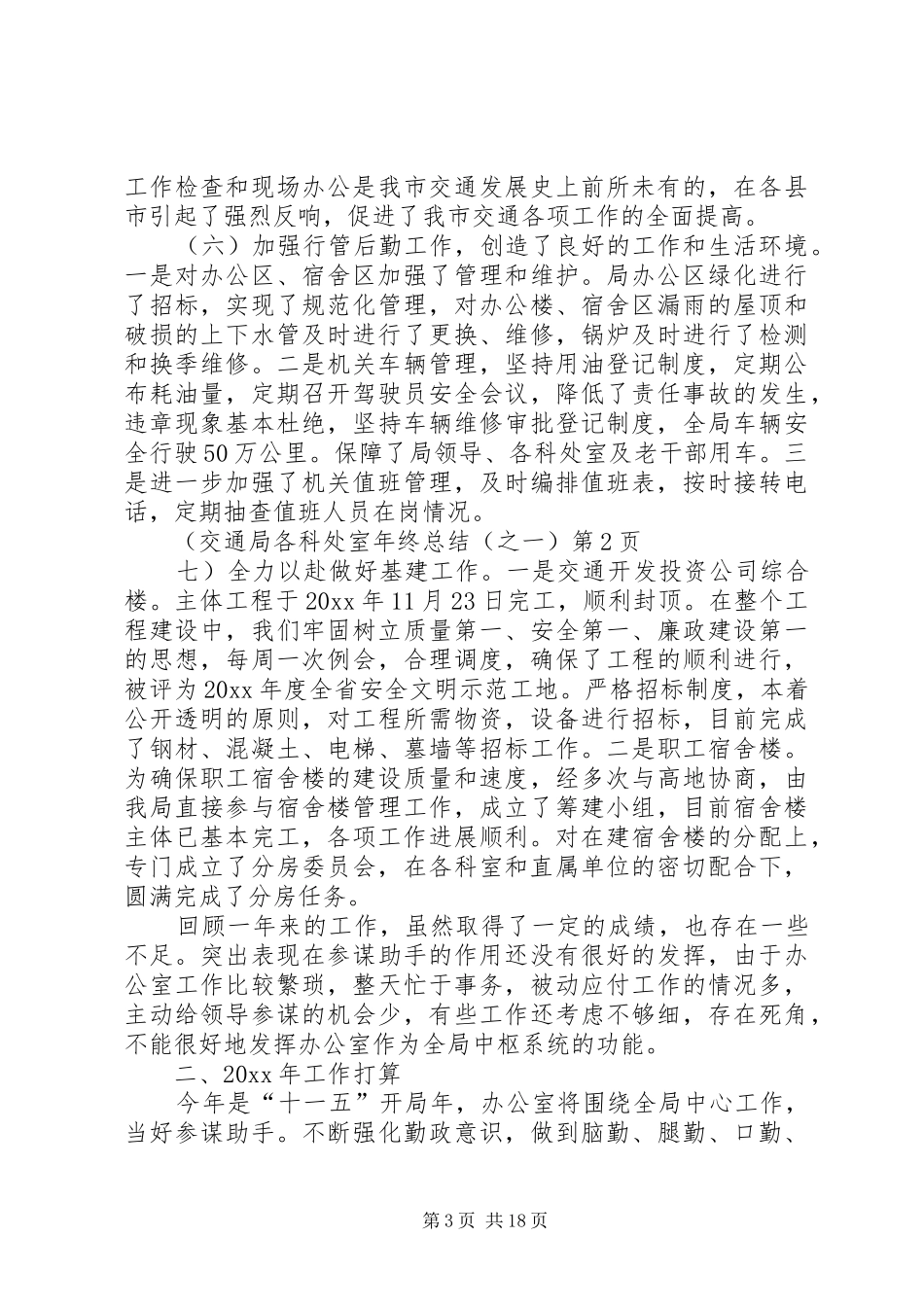 交通局各科处室年终总结(之一) _第3页