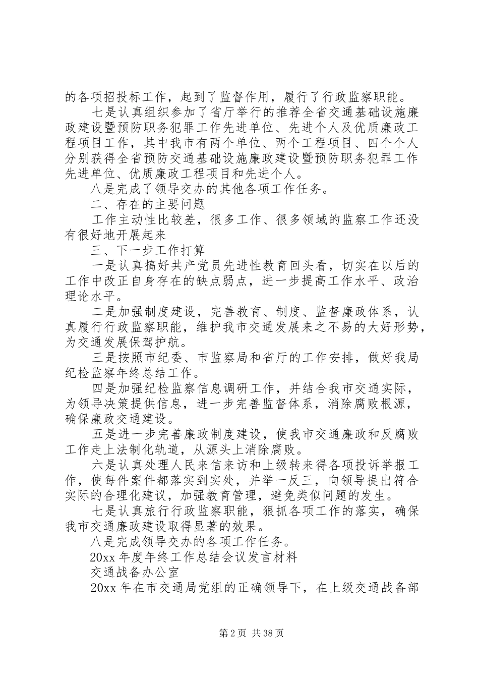 交通局各科处室年终总结(之二) _第2页