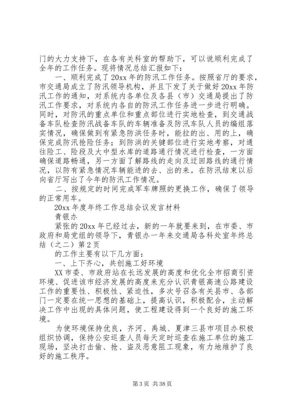 交通局各科处室年终总结(之二) _第3页