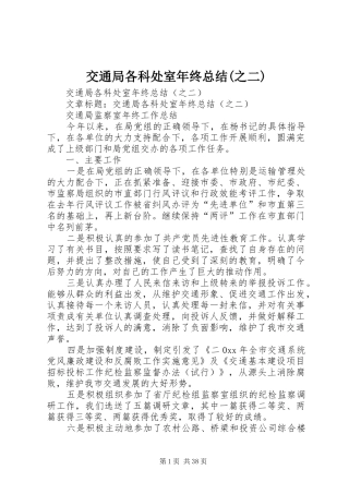 交通局各科处室年终总结(之二) 