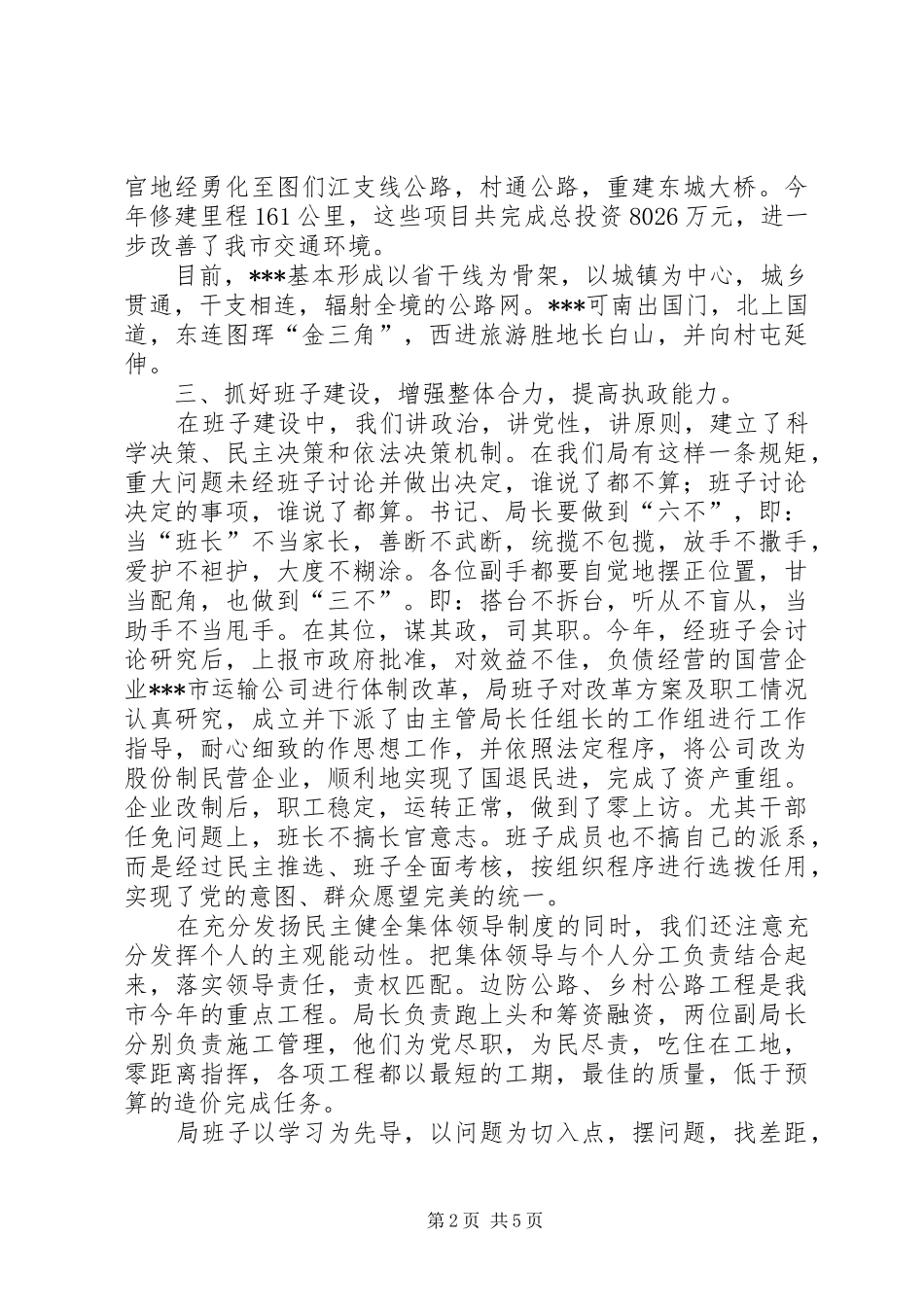 交通局双争活动工作总结 _第2页