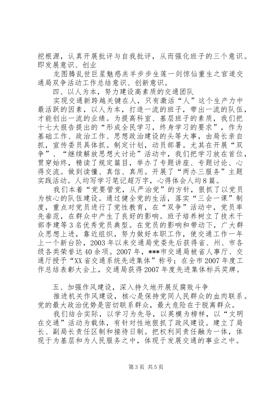 交通局双争活动工作总结 _第3页