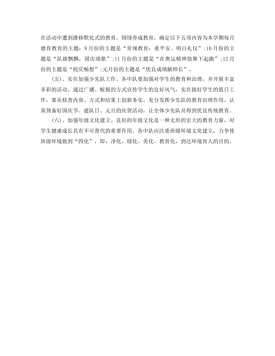 小学六年级少先队工作参考计划范文(1) _第2页