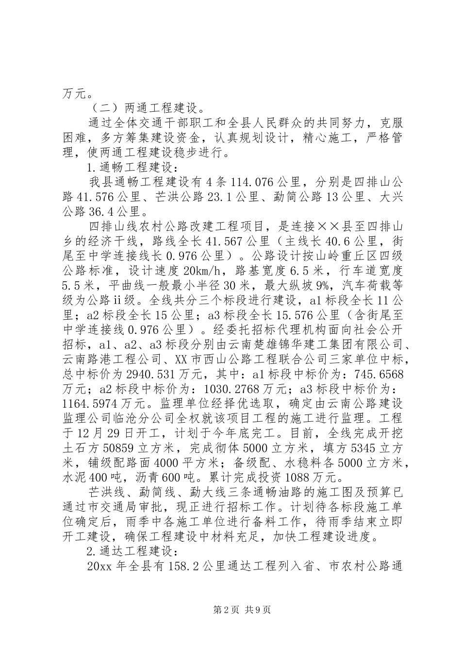 交通局半年工作总结范文 _第2页