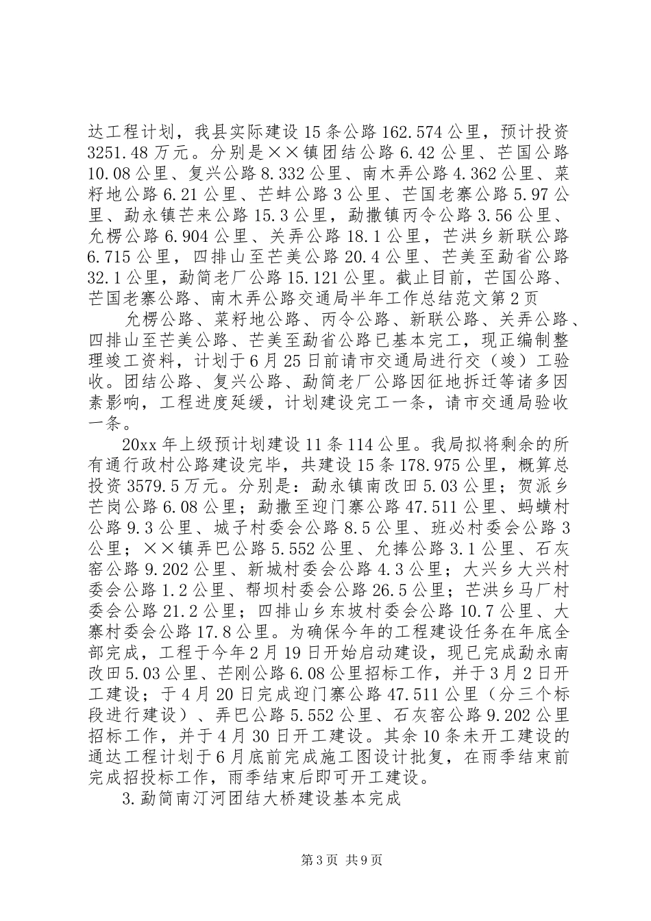 交通局半年工作总结范文 _第3页