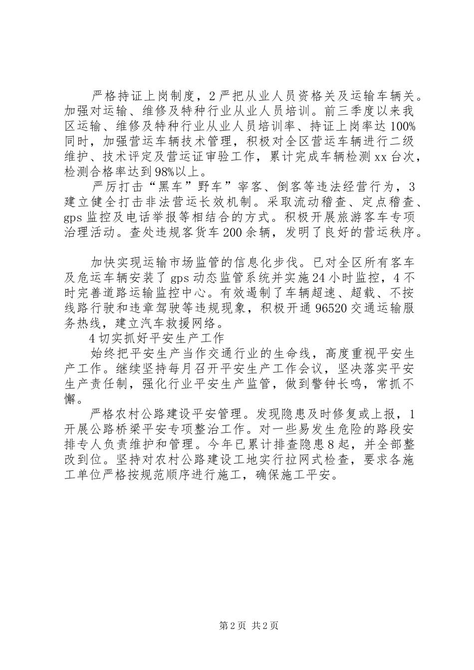 交通局加强安全考核总结 _第2页