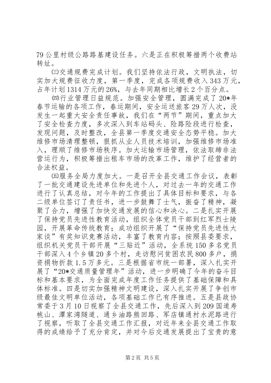 交通局半年工作总结 _第2页
