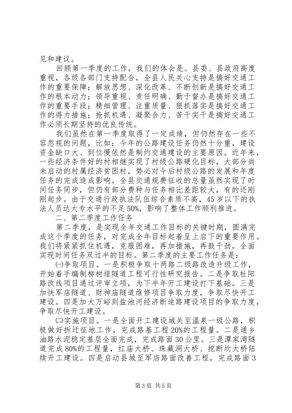 交通局半年工作总结 _第3页