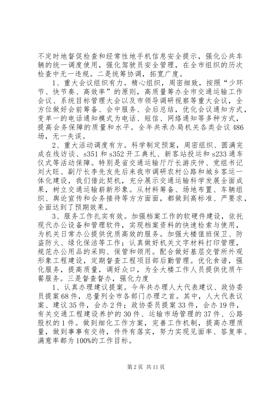 交通局办公室工作总结 _第2页