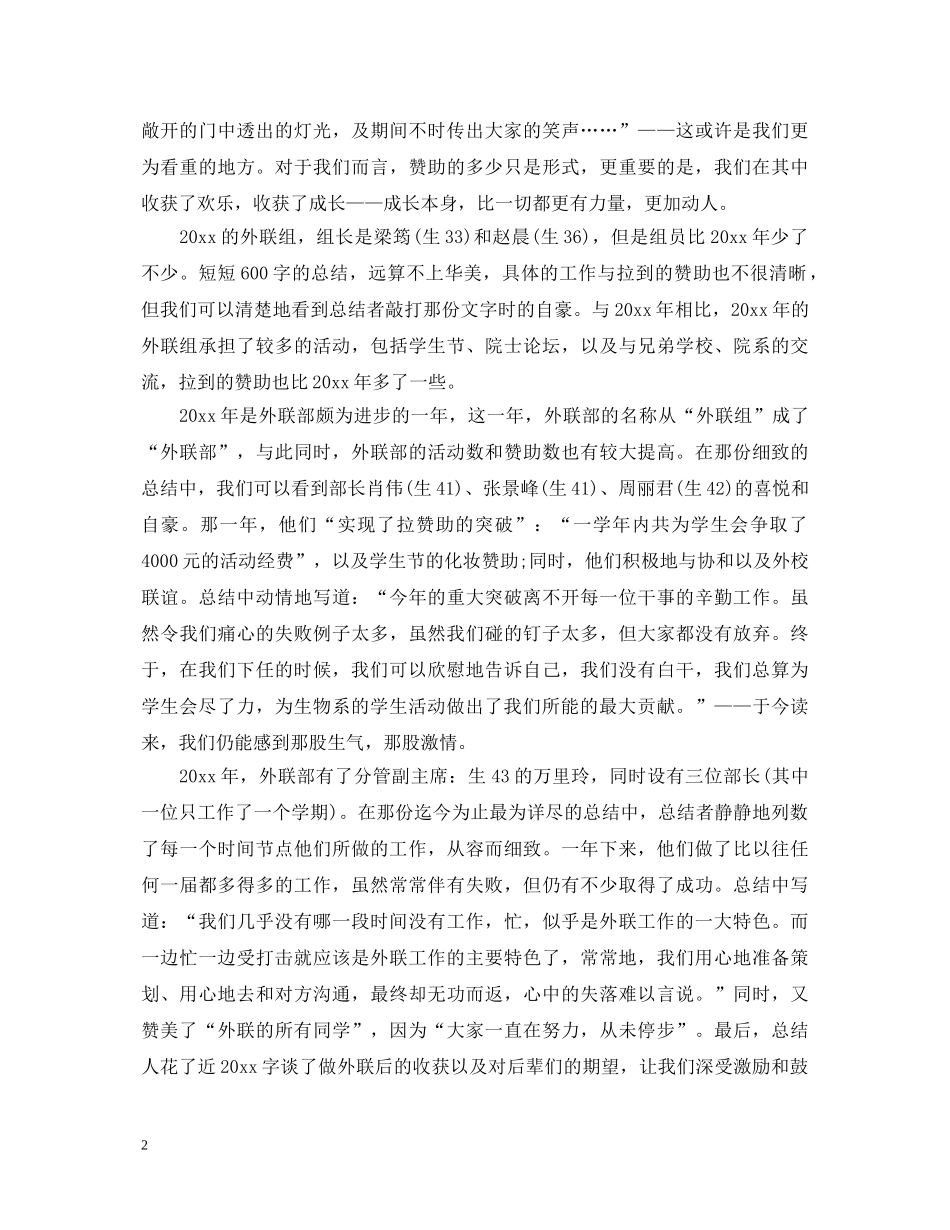 外联部工作总结心得体会 _第2页