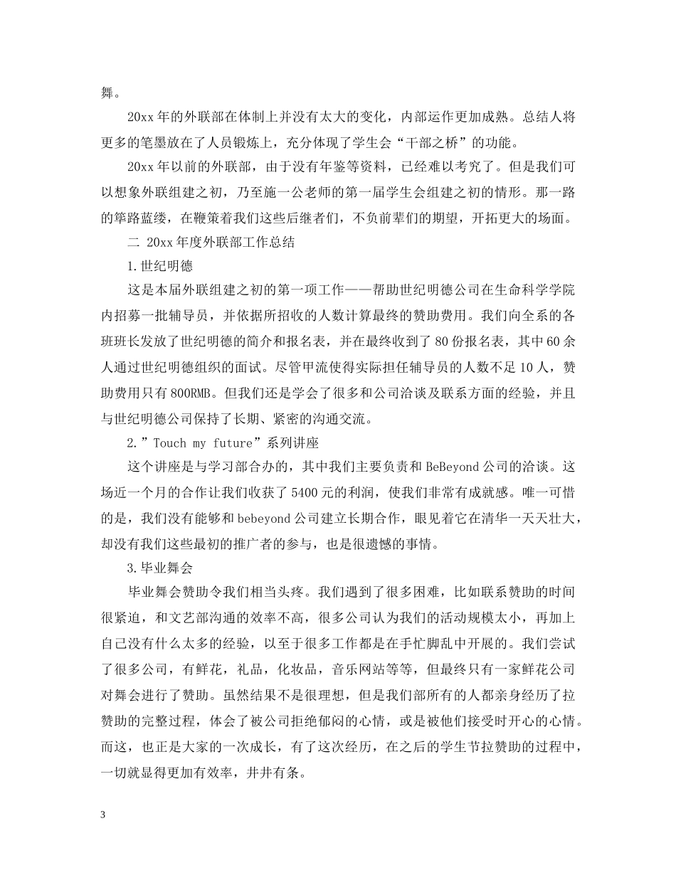 外联部工作总结心得体会 _第3页