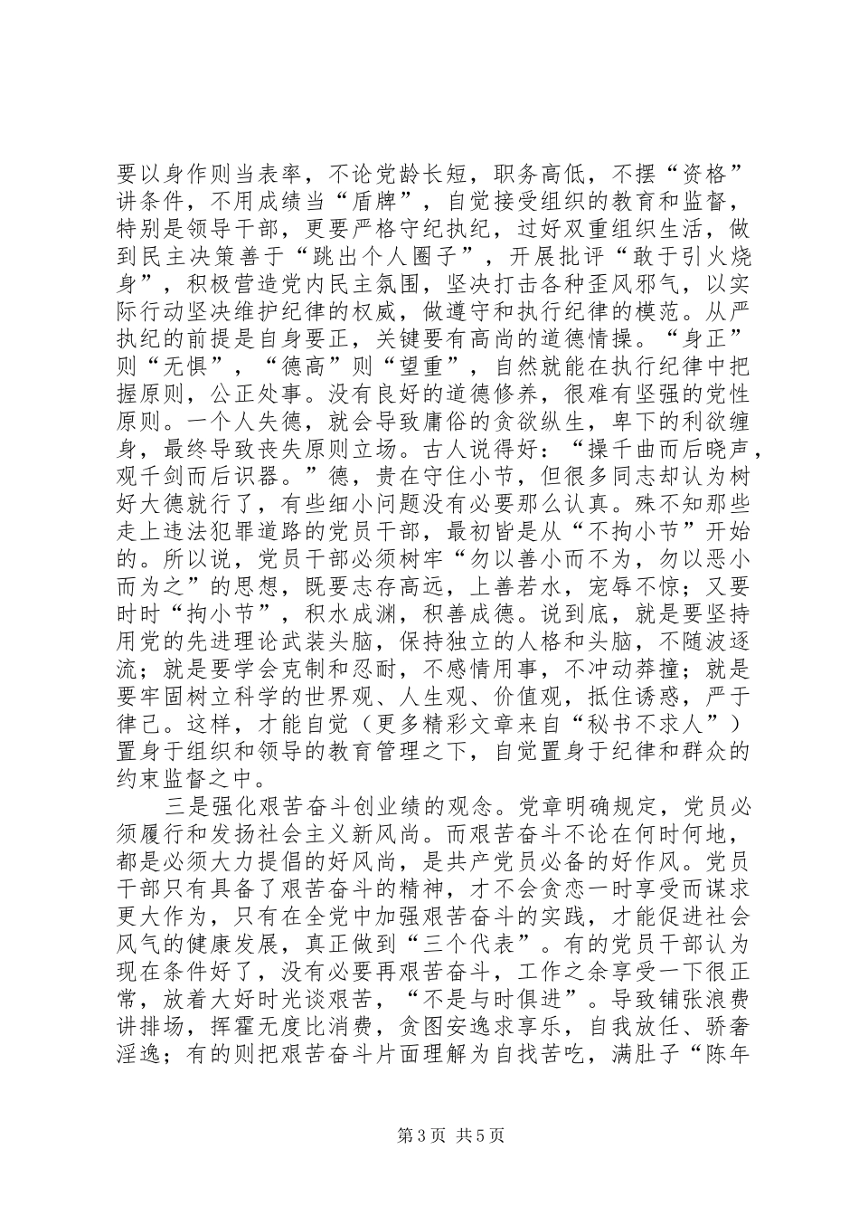 交通局副局长学党章体会心得范文_第3页