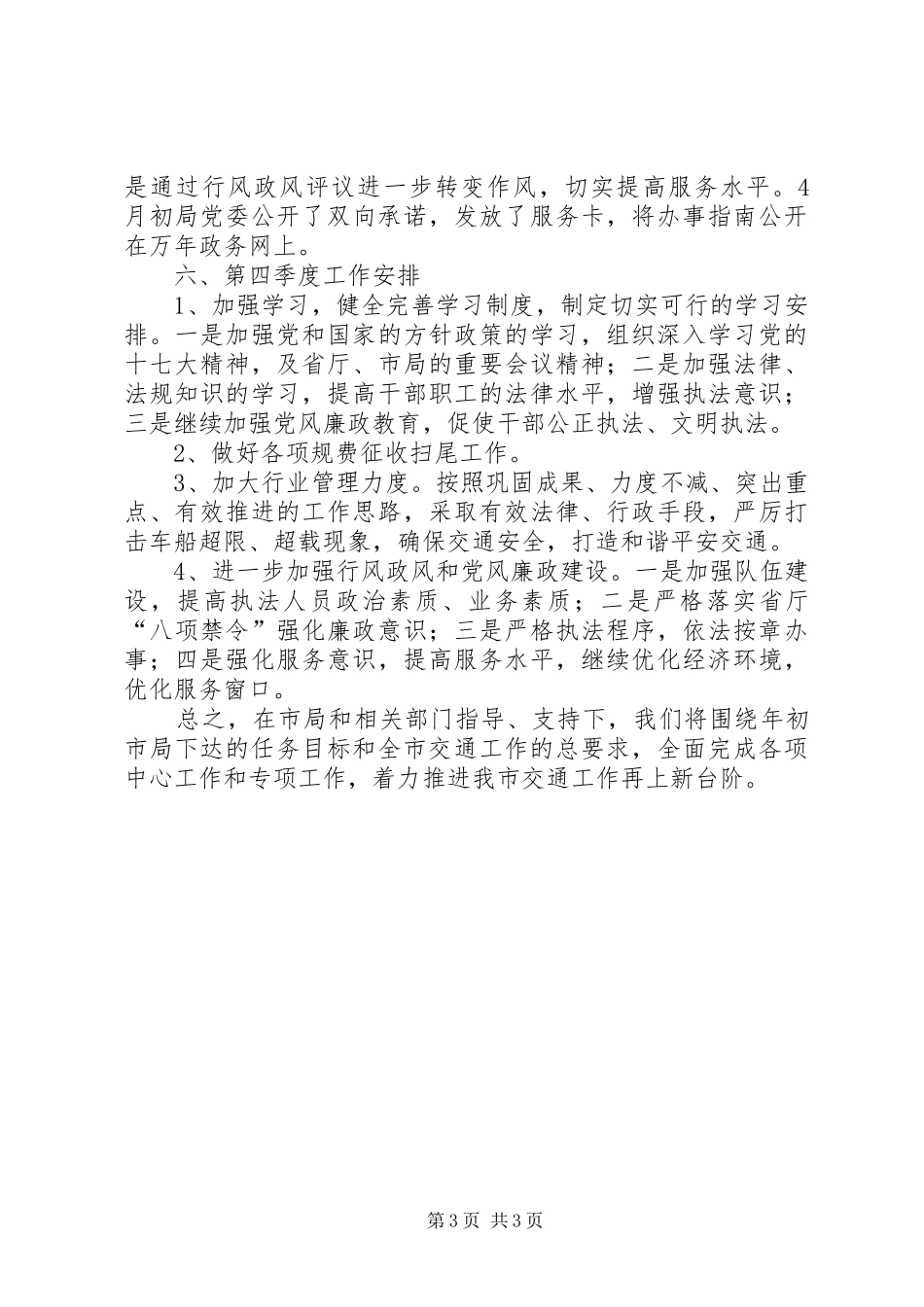 交通局前三季度工作总结 _第3页