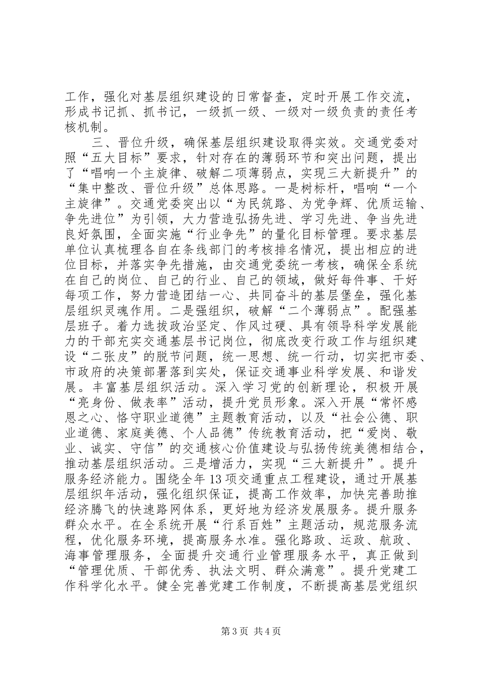 交通局创新基层组织建设工作总结 _第3页