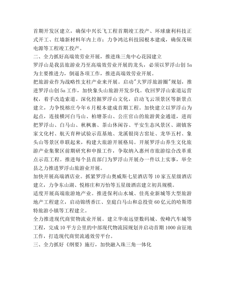 县政府年初工作参考计划范文 _第2页