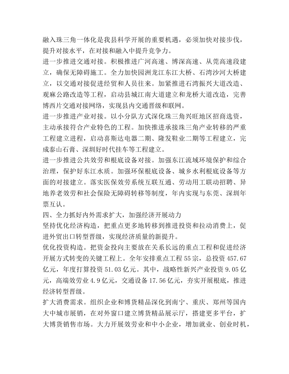 县政府年初工作参考计划范文 _第3页