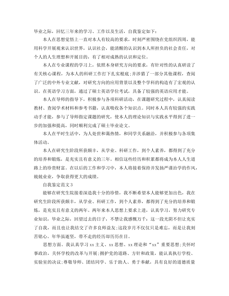 硕士毕业生登记表自我鉴定参考范文模板 _第2页