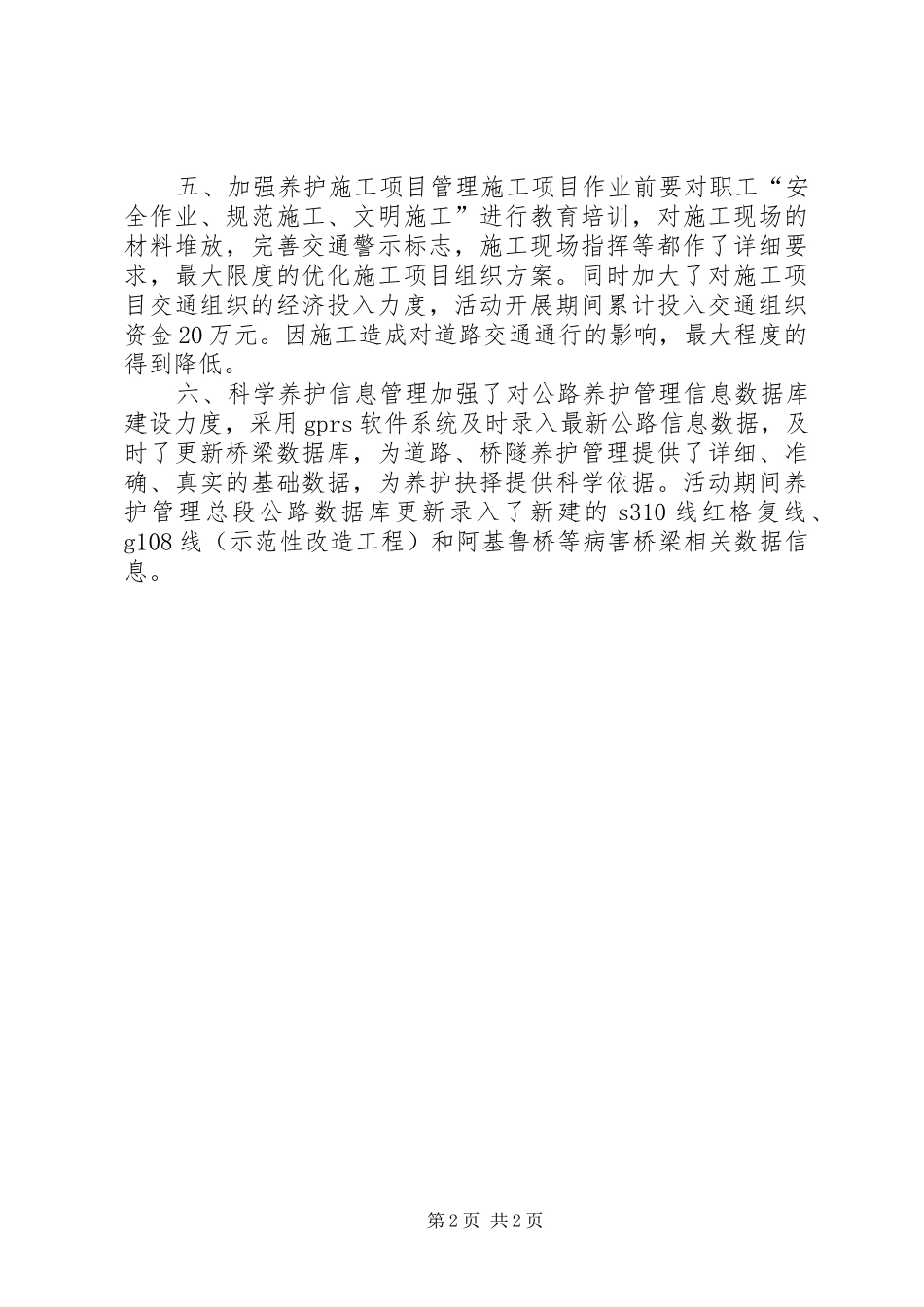 交通局公路养护工作总结 _第2页