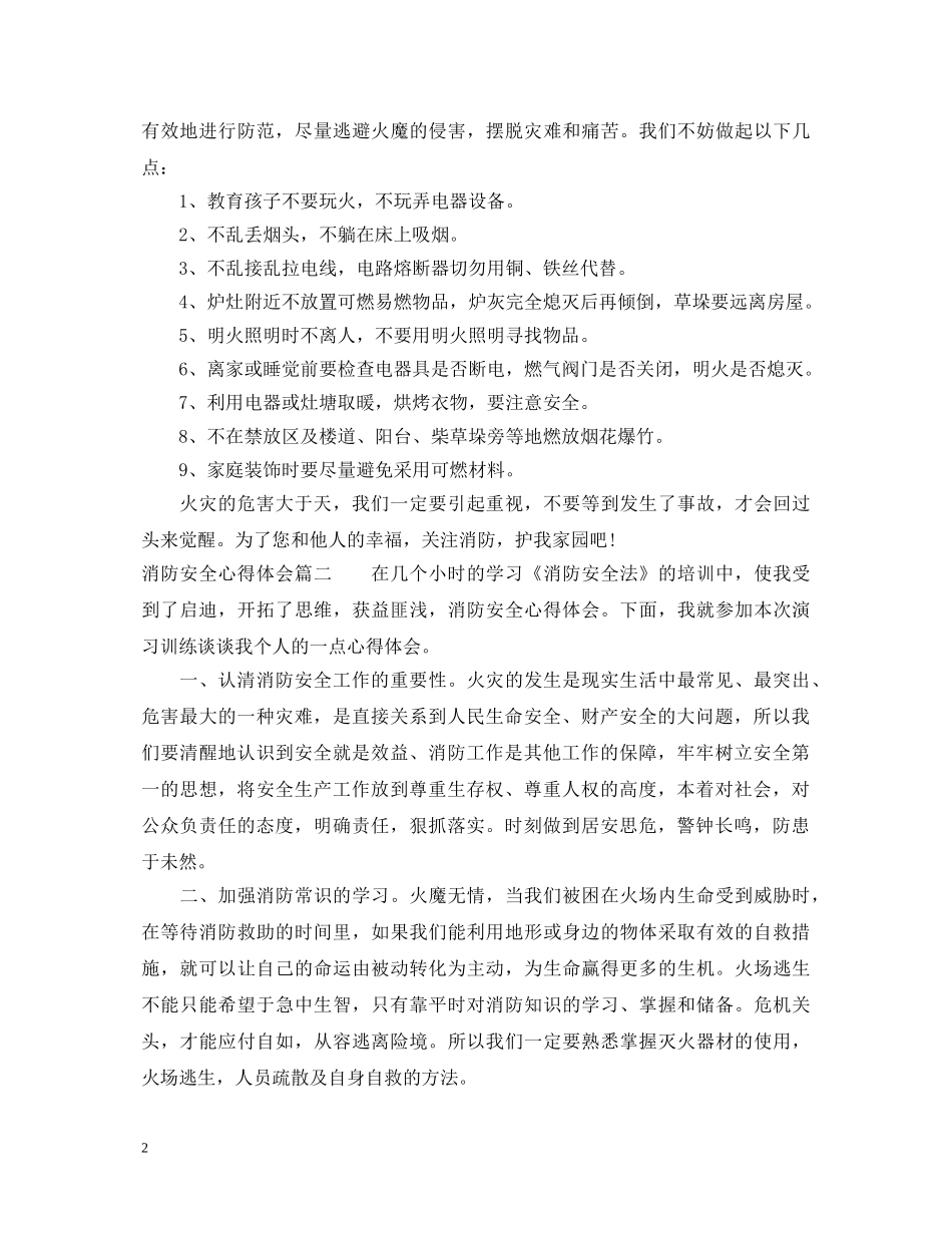 消防安全心得体会 (000002)_第2页