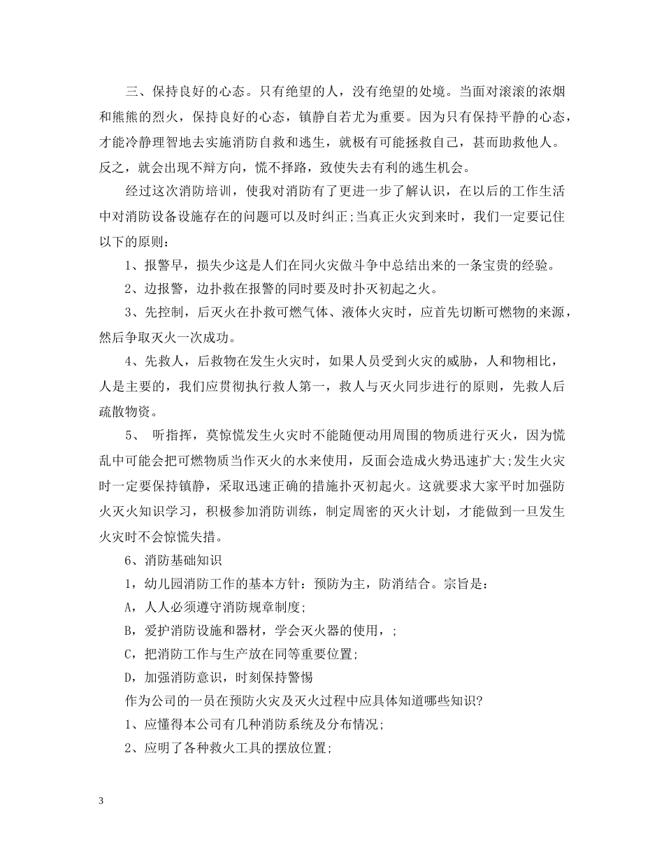 消防安全心得体会 (000002)_第3页