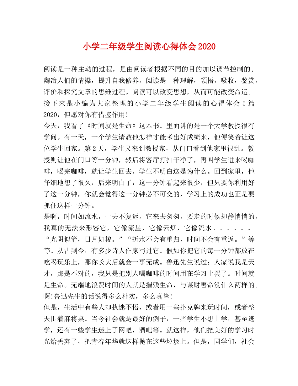 小学二年级学生阅读心得体会2020 _第1页