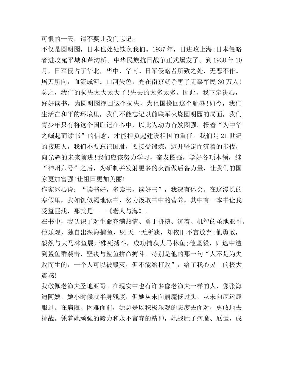 小学二年级学生阅读心得体会2020 _第3页