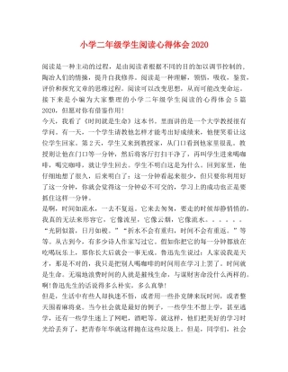 小学二年级学生阅读心得体会2020 