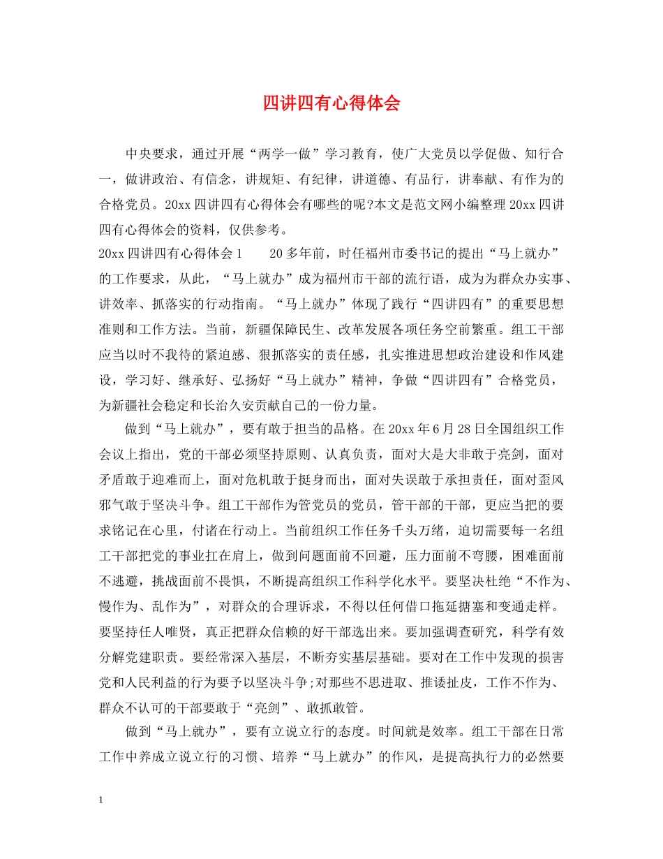 四讲四有心得体会 (000002)_第1页