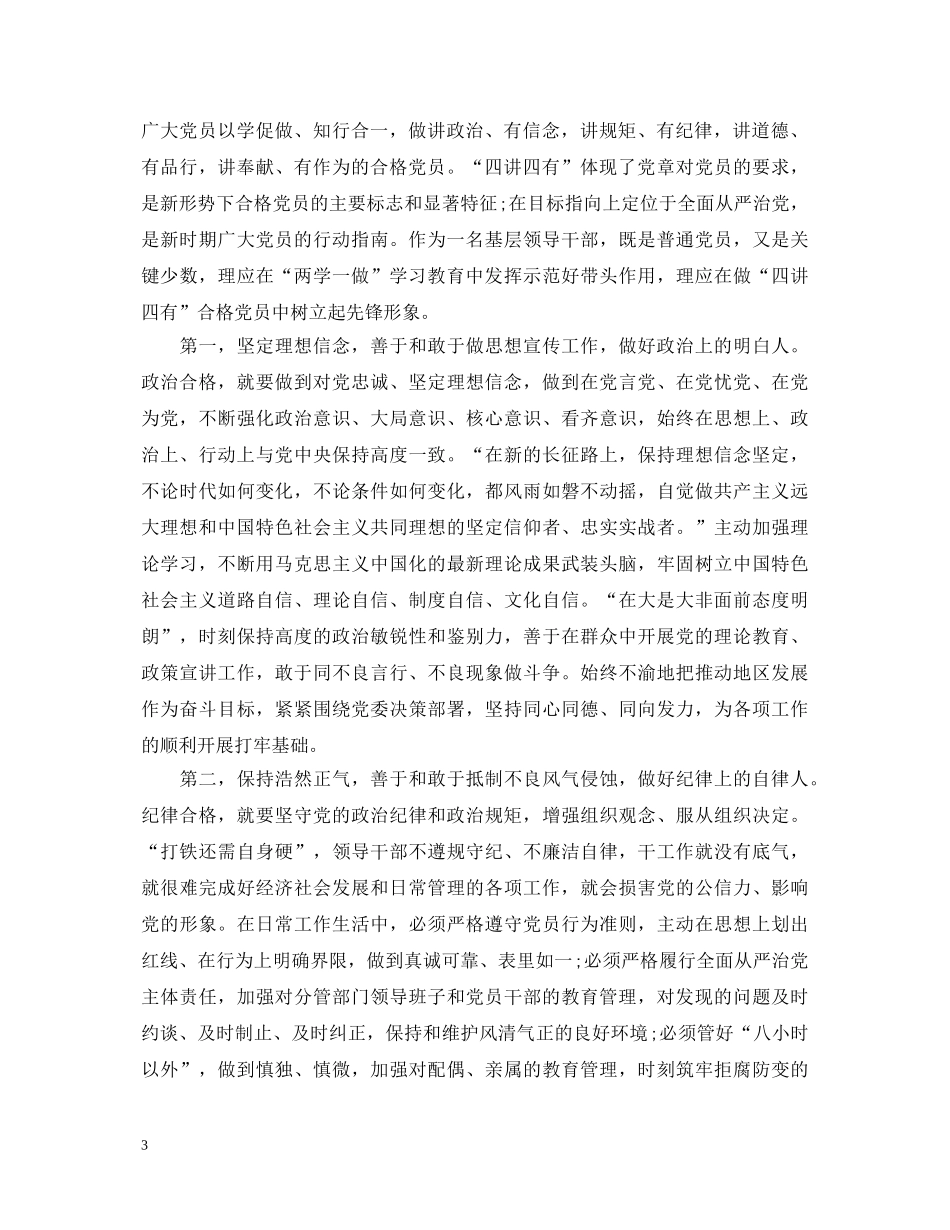 四讲四有心得体会 (000002)_第3页