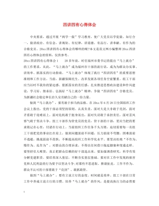 四讲四有心得体会 (000002)