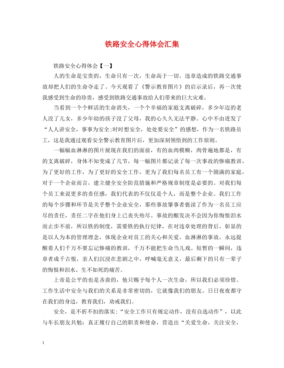 铁路安全心得体会汇集 _第1页