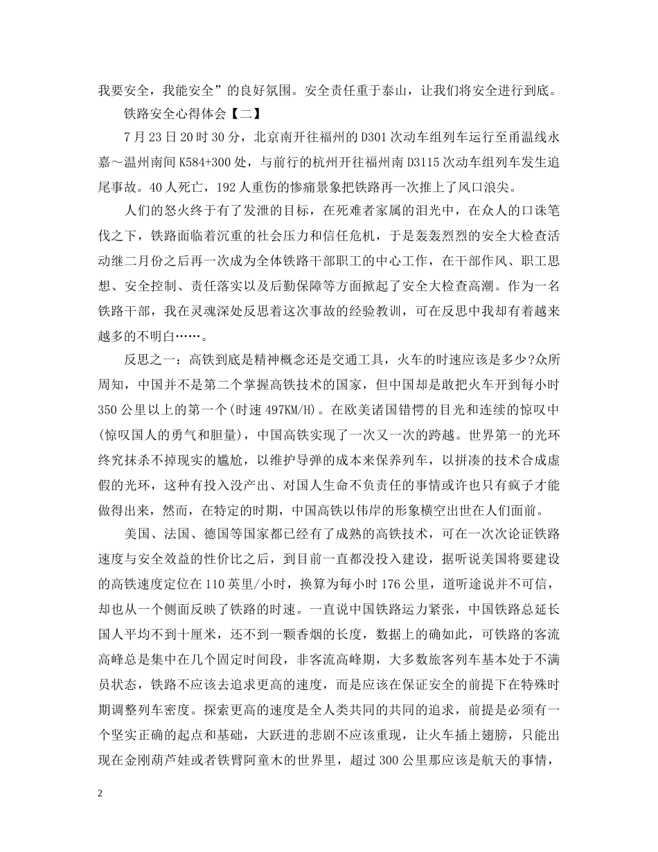 铁路安全心得体会汇集 _第2页