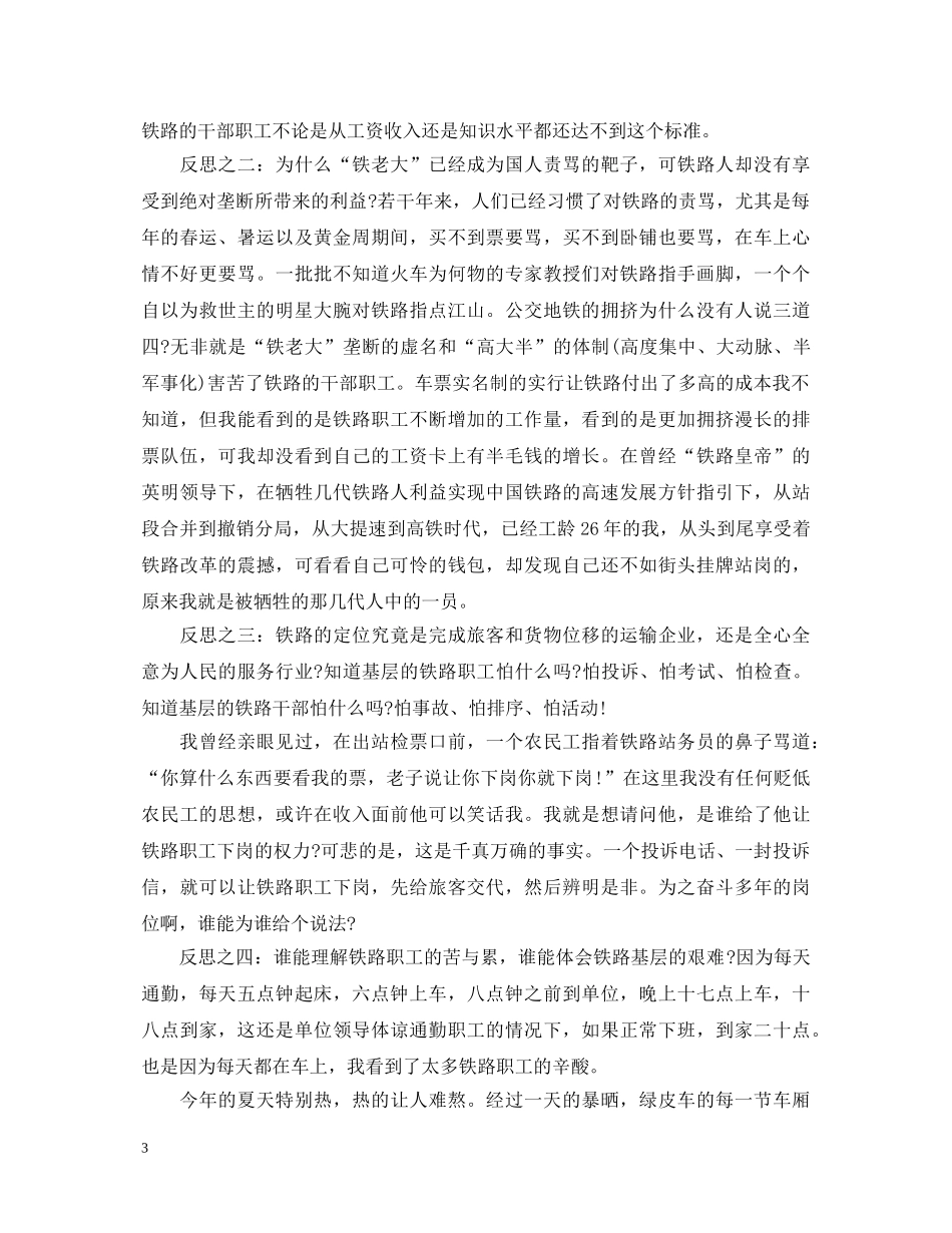 铁路安全心得体会汇集 _第3页