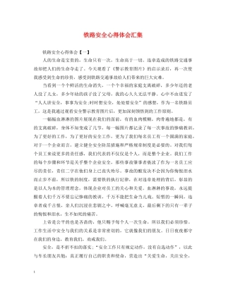 铁路安全心得体会汇集 