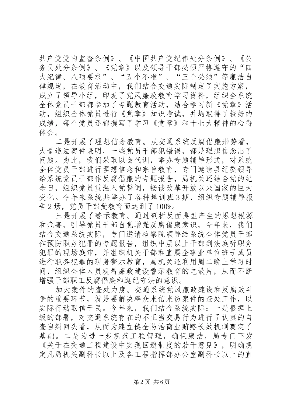 交通局党风廉政工作总结 _第2页