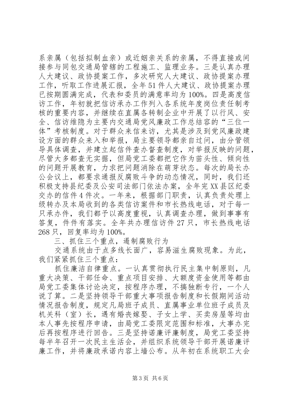 交通局党风廉政工作总结 _第3页
