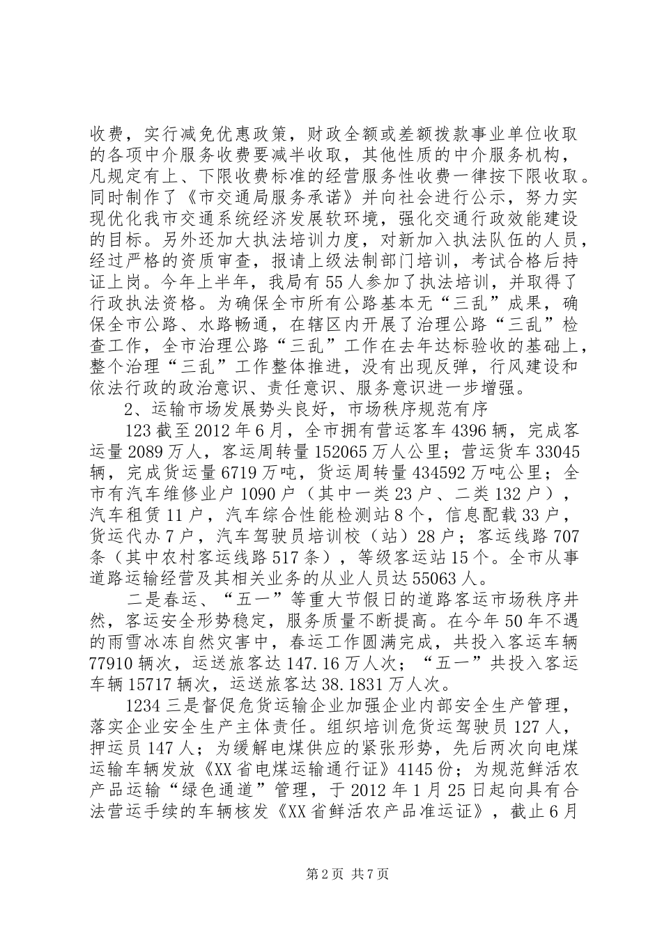 交通局农村公路建设完善半年工作总结 _第2页