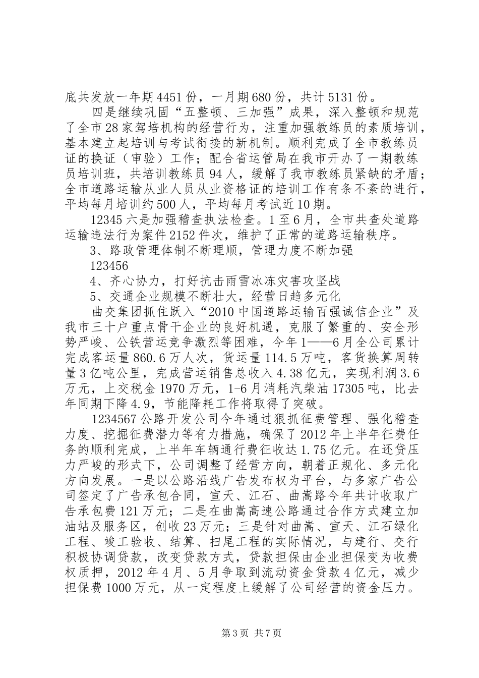 交通局农村公路建设完善半年工作总结 _第3页