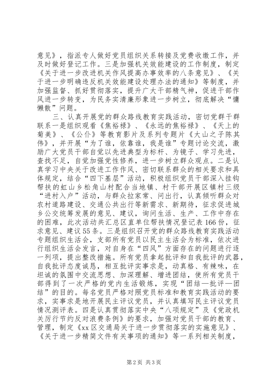 交通局党支部基层组织建设工作总结 _第2页