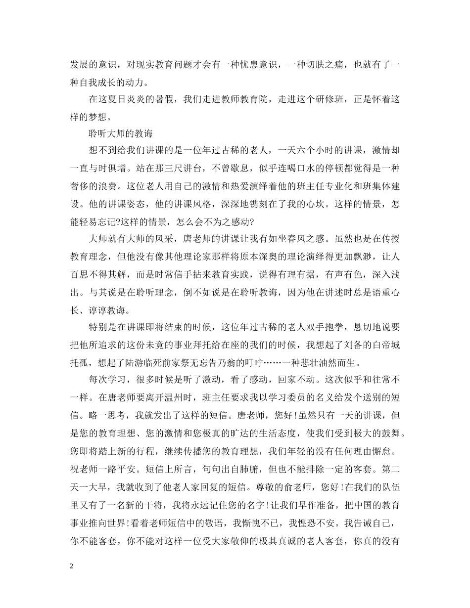 班主任的培训心得体会总结范文2020精选汇总 _第2页