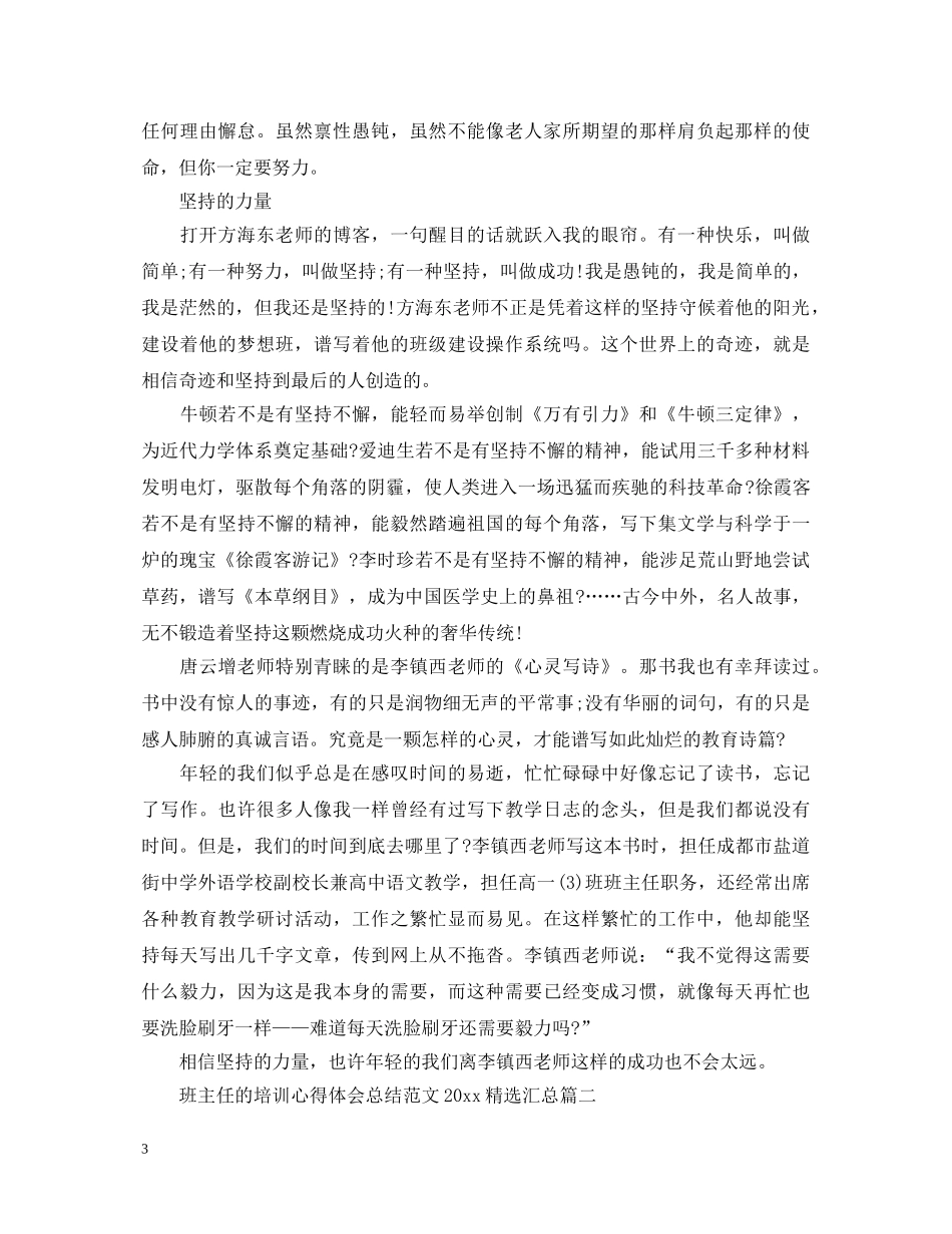 班主任的培训心得体会总结范文2020精选汇总 _第3页