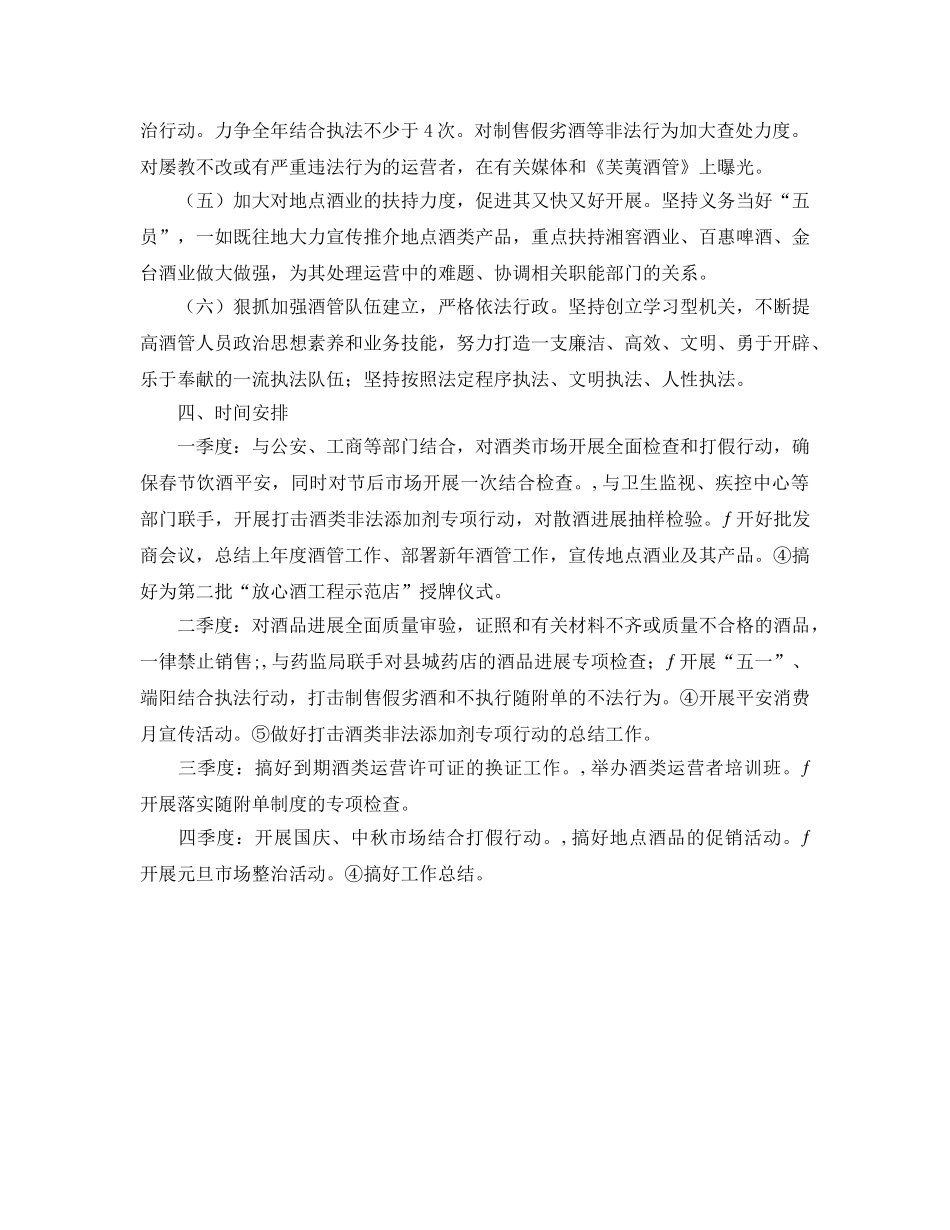 县酒管办工作参考计划 _第2页