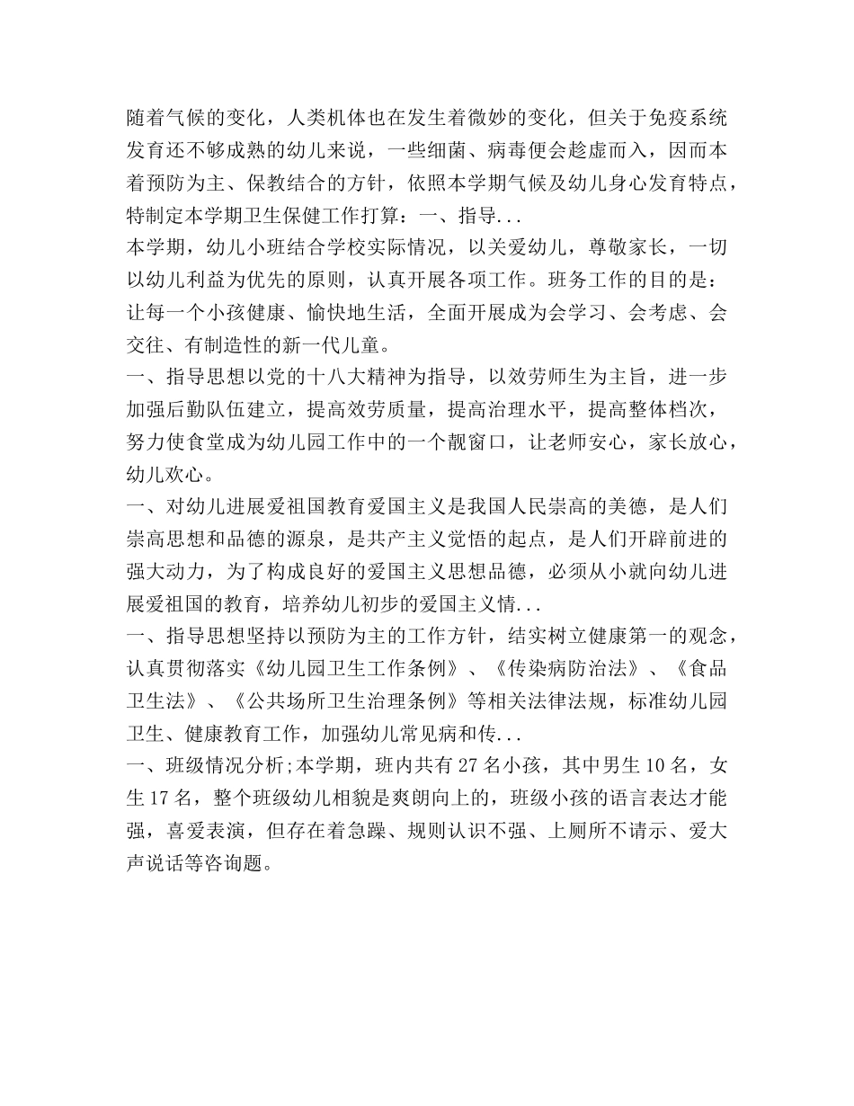 下半学期幼儿园区域活动参考计划(1) _第3页