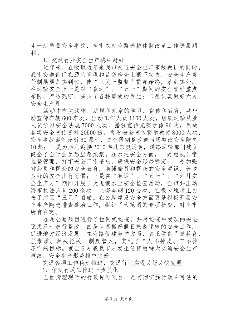 交通局农村公路通行维护半年工作总结 _第3页