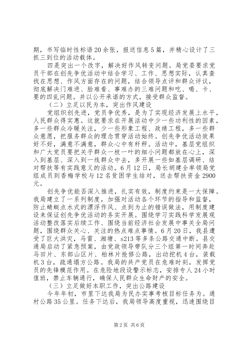 交通局党建工作总结 _第2页