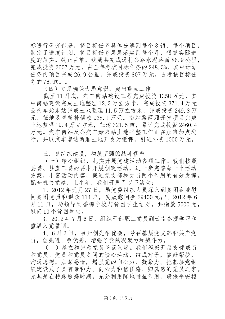 交通局党建工作总结 _第3页