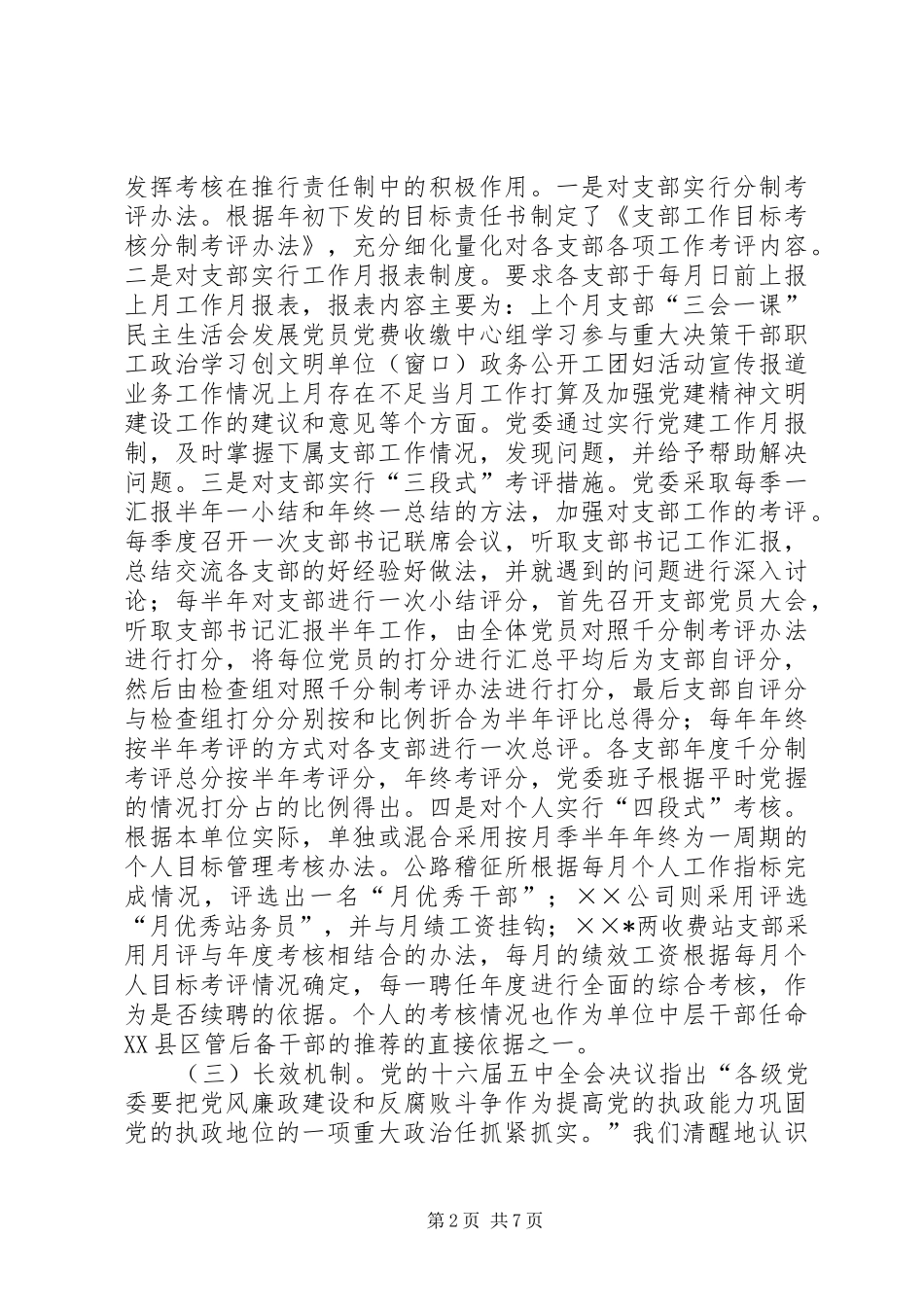 交通局党委工作总结 _第2页