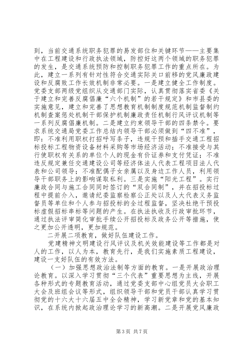 交通局党委工作总结 _第3页