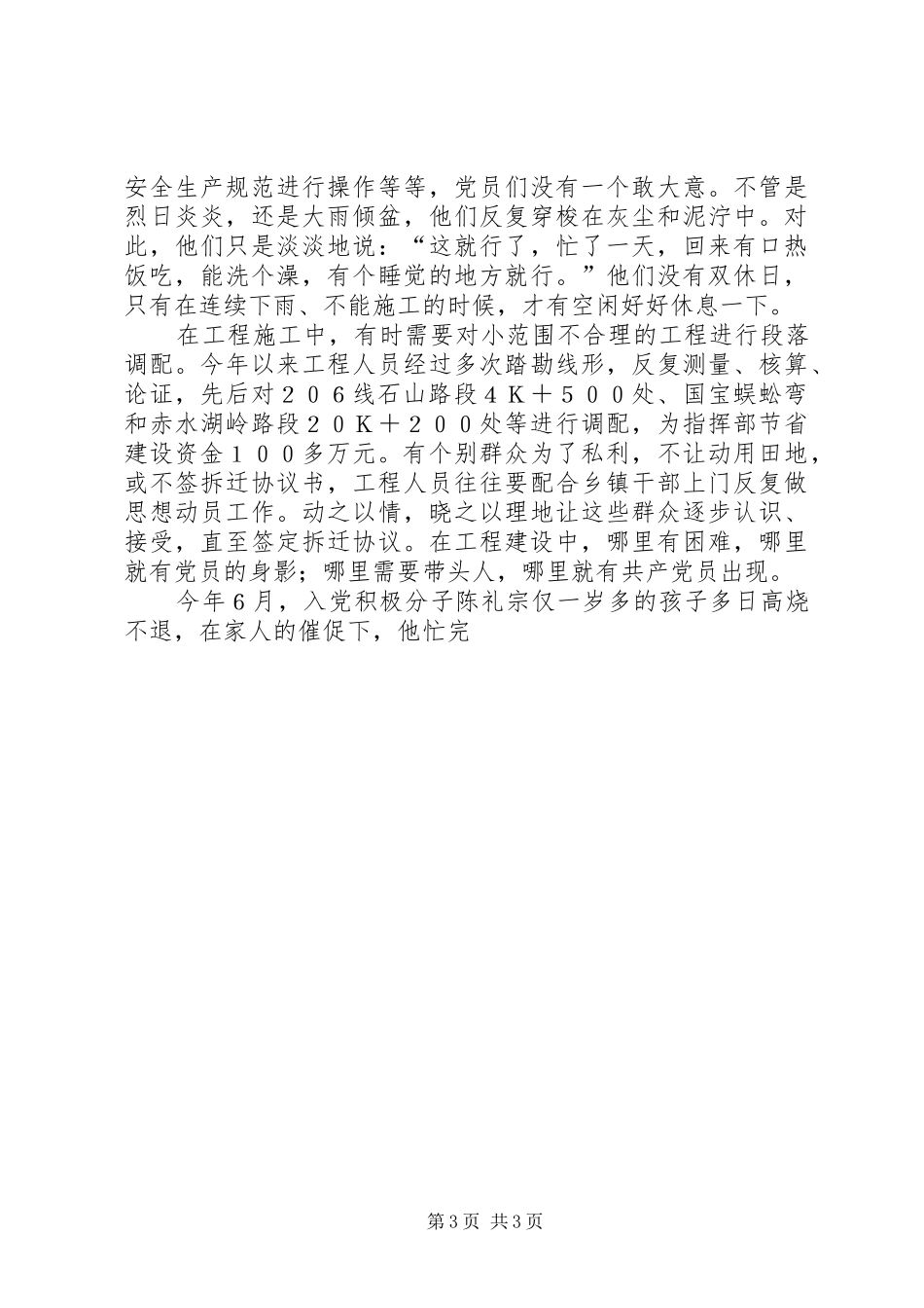 交通局先进单位总结材料 _第3页